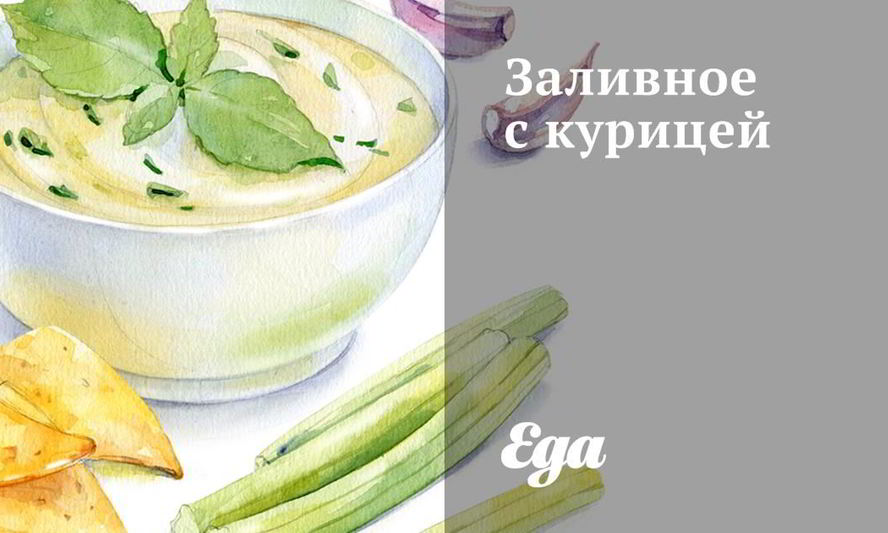Рецепт заливного с курицей